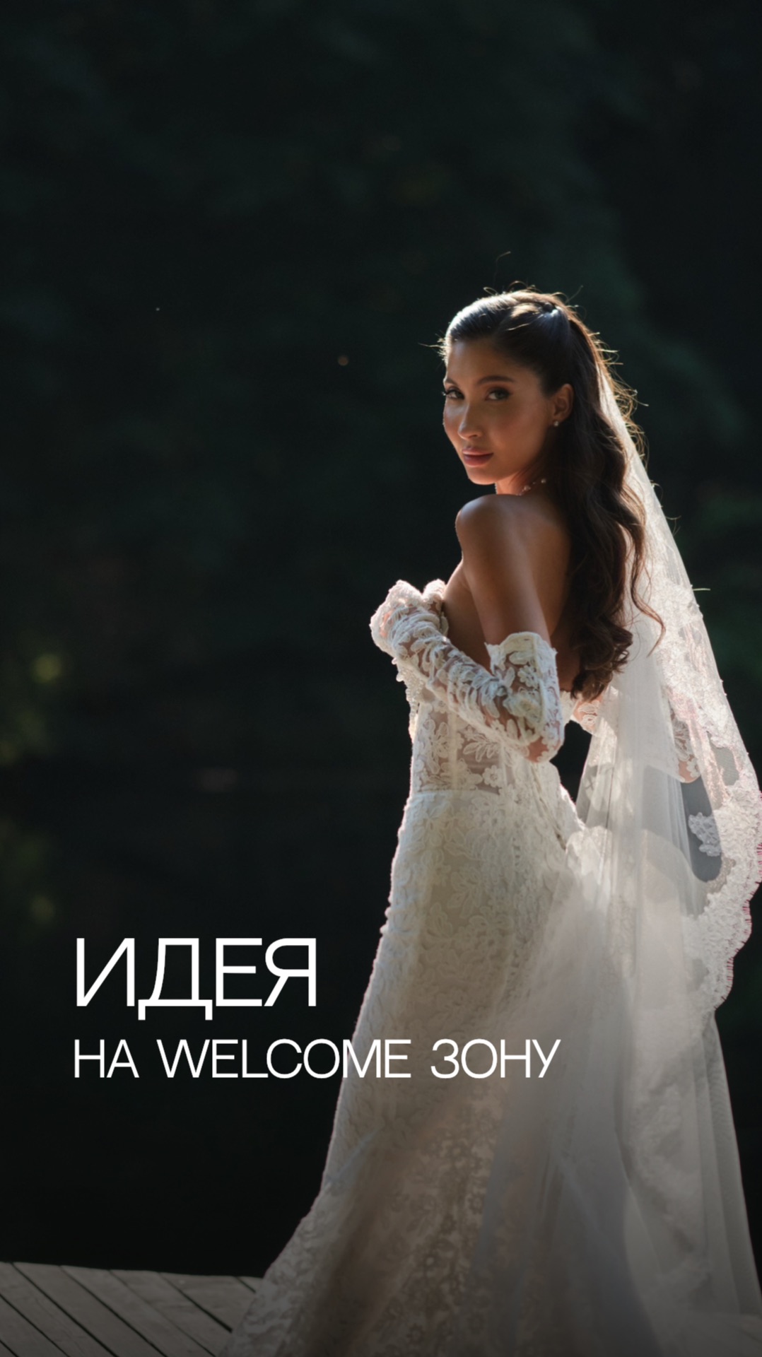 ИДЕИ НА WELCOME ЗОНУ! Александр Степанов — ваш ведущий 🤍