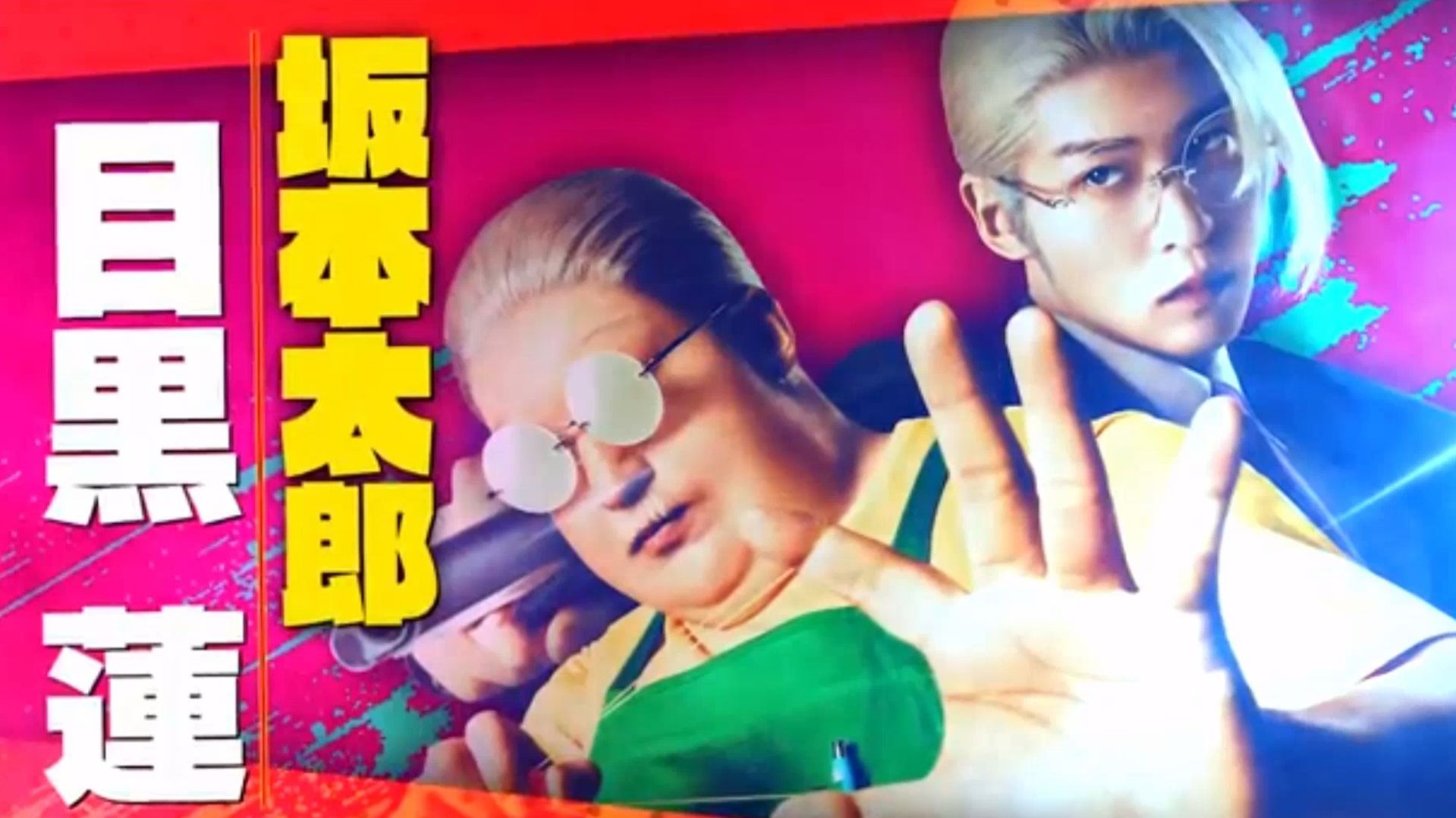 ДНИ САКАМОТО