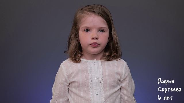 Дарья Сергеева, 6 лет, визитка
