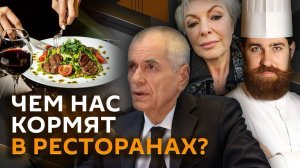 Геннадий Онищенко. Чем опасен общепит?