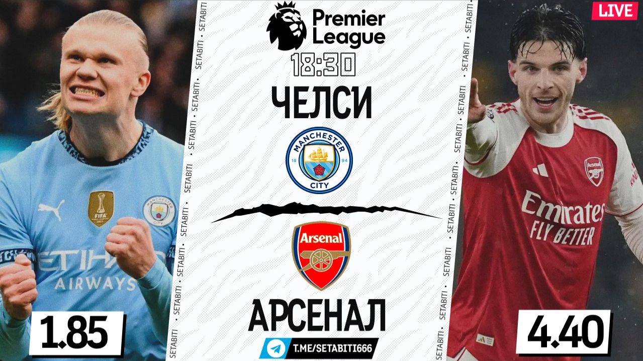 МАНЧЕСТЕР СИТИ – АРСЕНАЛ LIVE ОГНЕННЫЙ ПОЕДИНОК • Премьер Лига • Обсуждение разбор