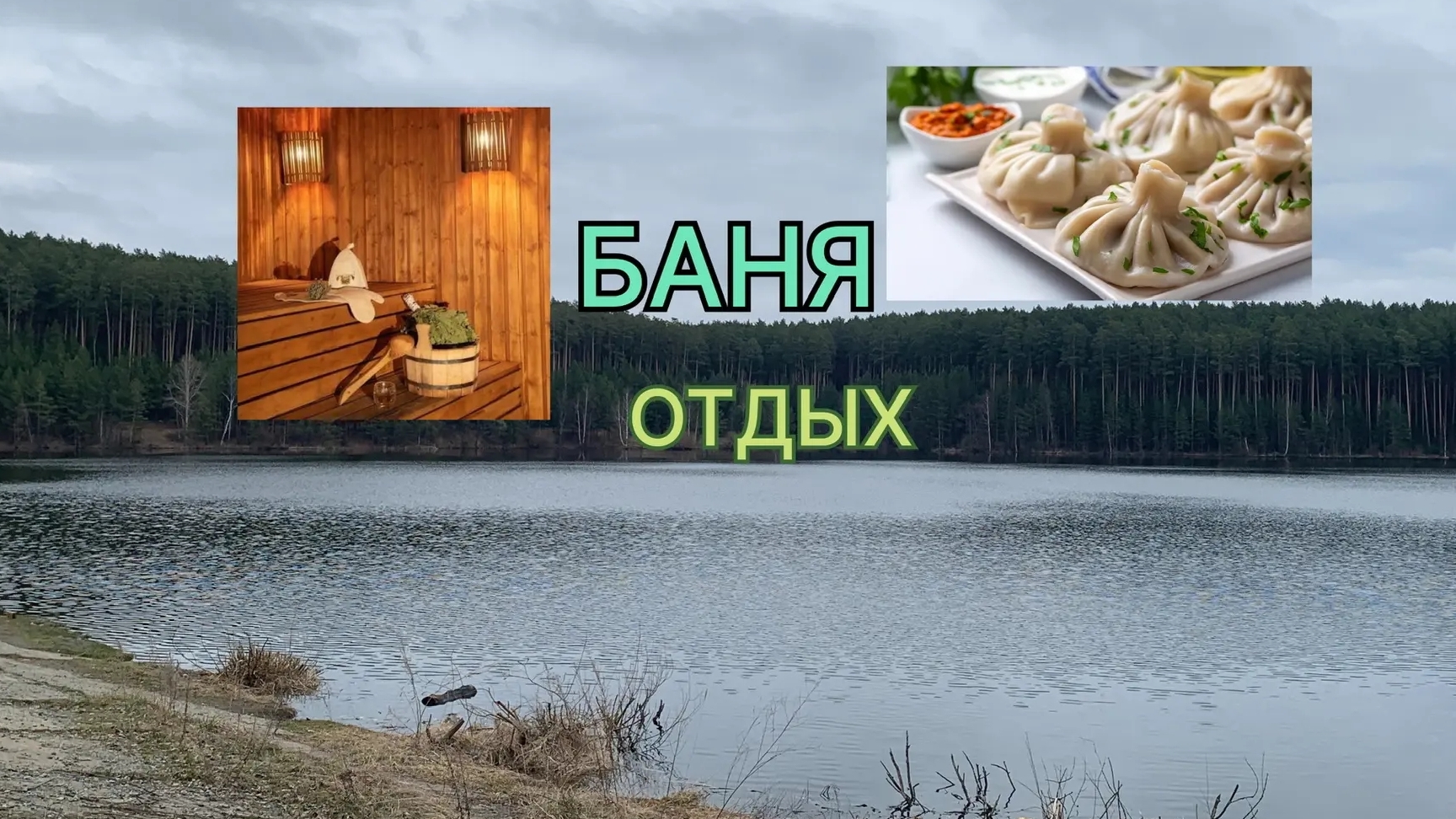 Life Vlog Паримся в Бане кушаем вкуснейшие хинкали,  ,набираемся сил и восстанавливаем организм.