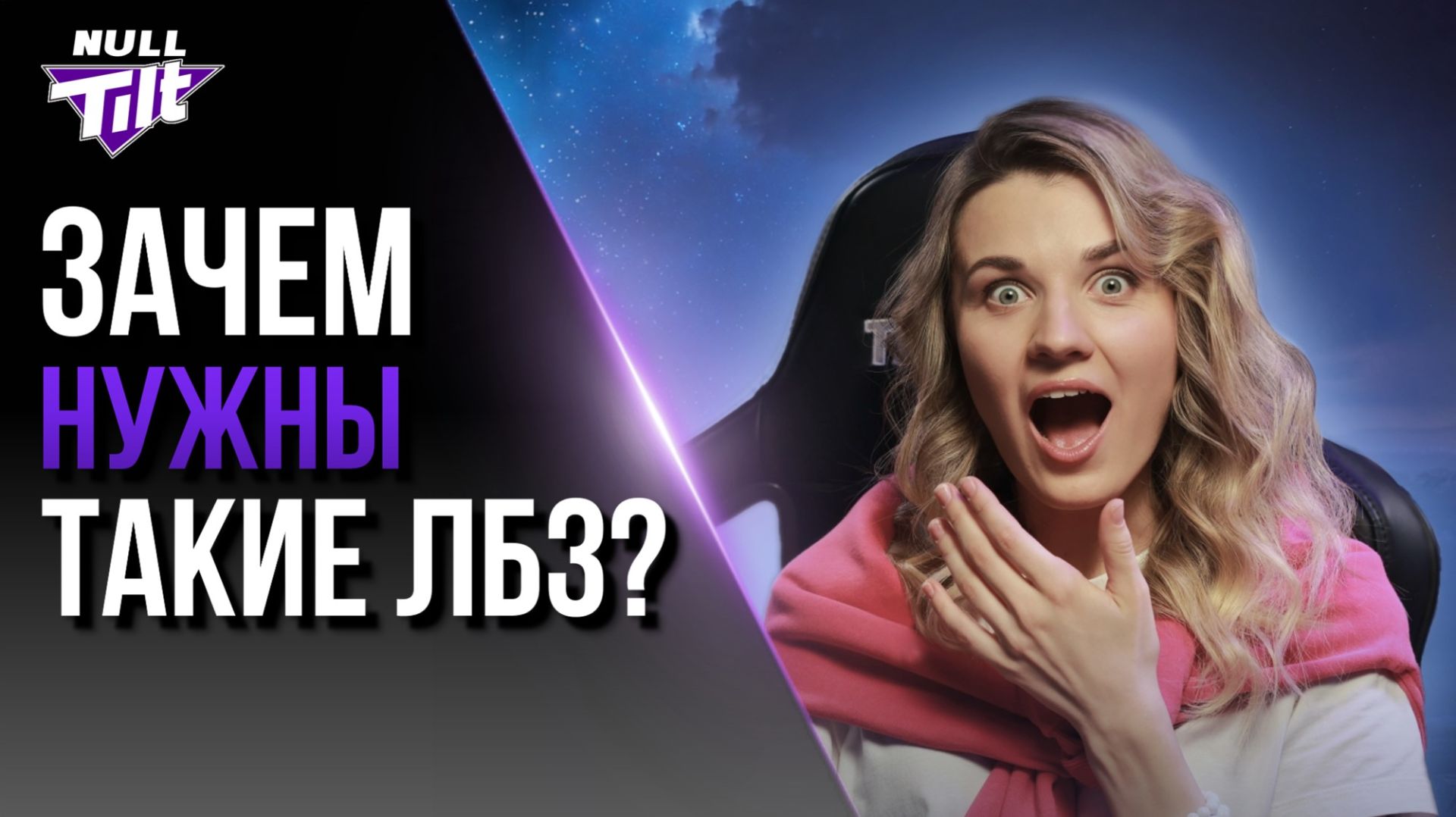 САМЫЕ ДУРАЦКИЕ ЛБЗ | КТО ЭТО ПРИДУМАЛ? | МИР ТАНКОВ БЕЗ ДОНАТА