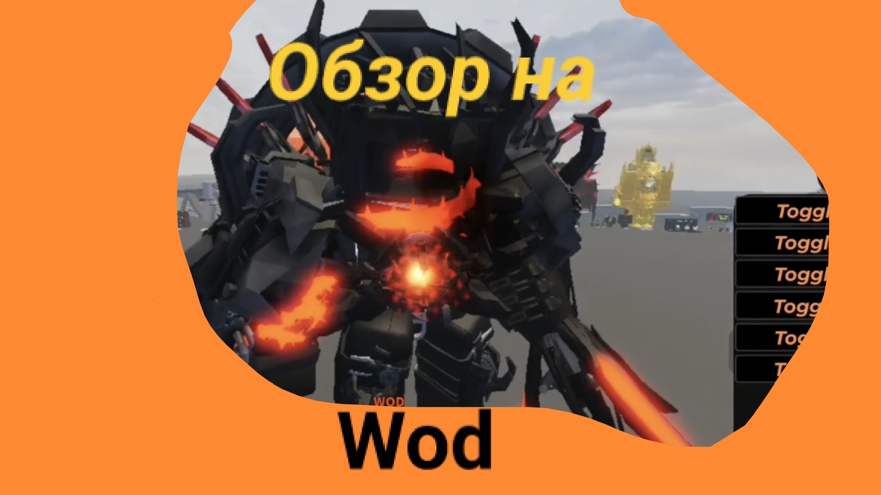 Обзор на Wod в УТР