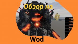 Обзор на Wod в УТР