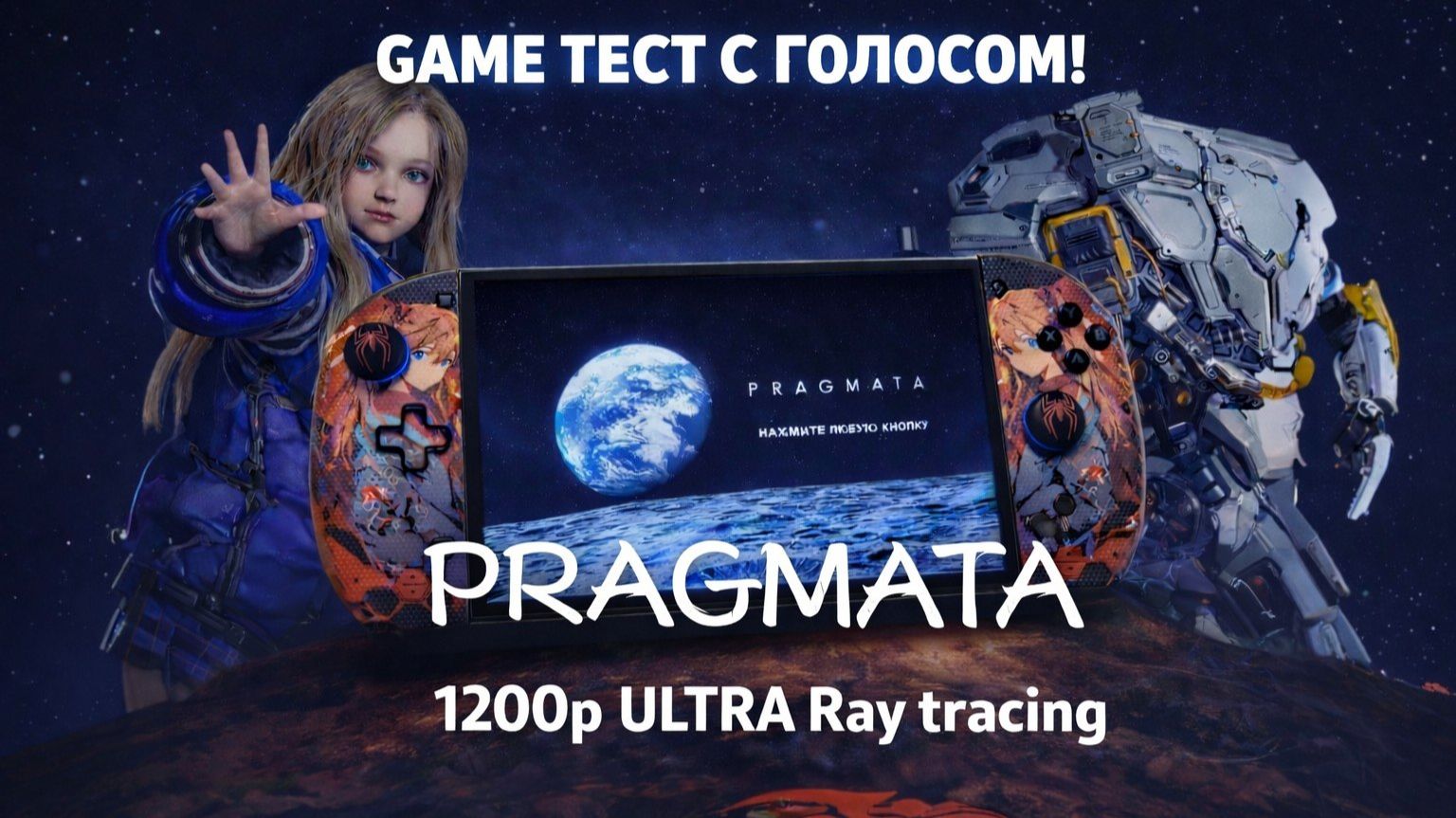 Onexplayer Apex | Pragmata | ULTRA | 1200p RAY TRACING