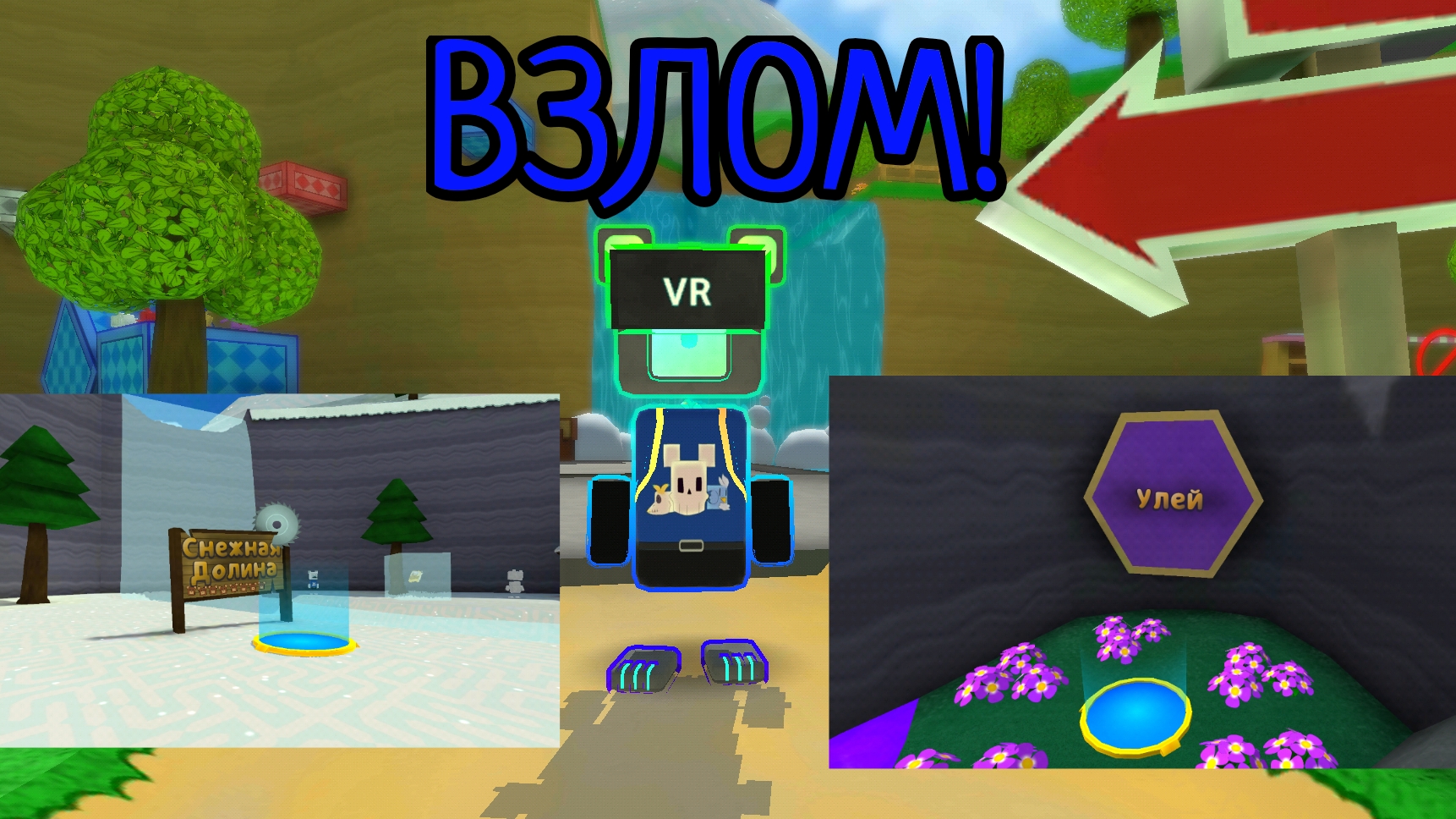 супер медведь ВЗЛОМ