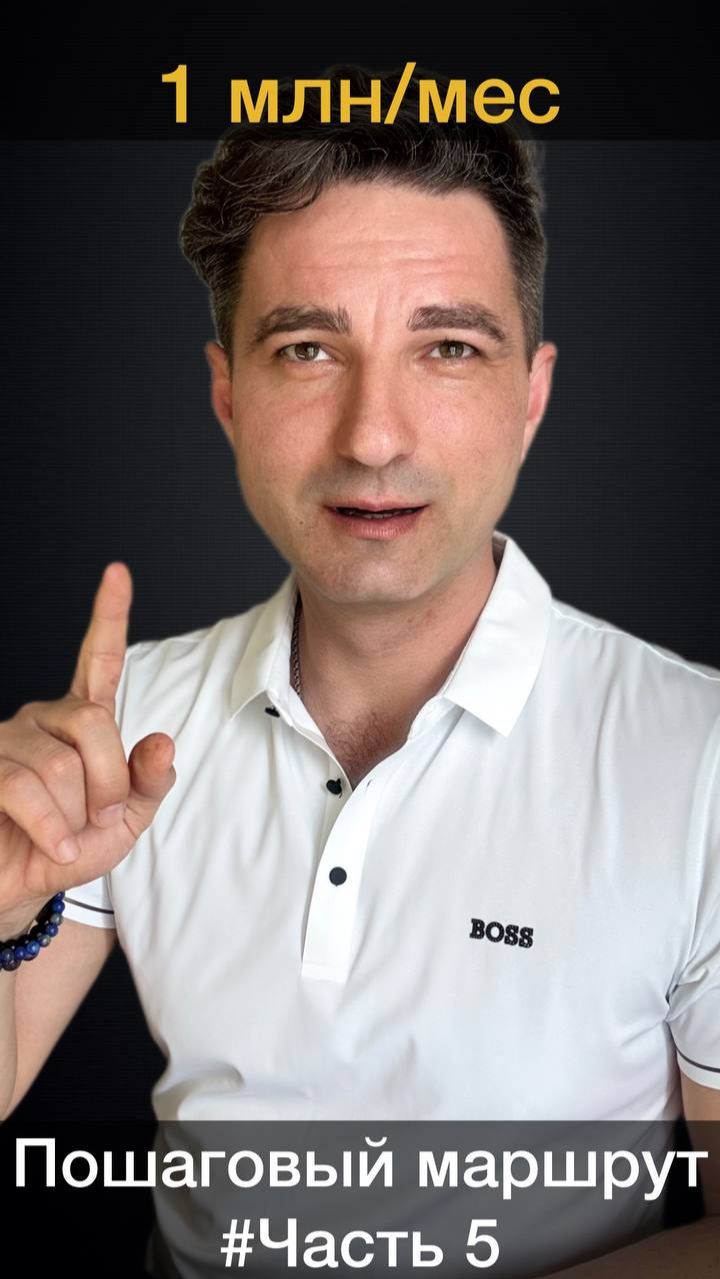 ВИДЕО 5. План действий, который приведёт к миллиону