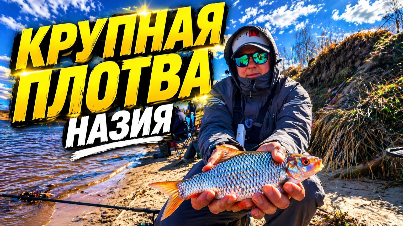 КРУПНАЯ ПЛОТВА. Весенняя рыбалка на Новоладожском канале. Назия