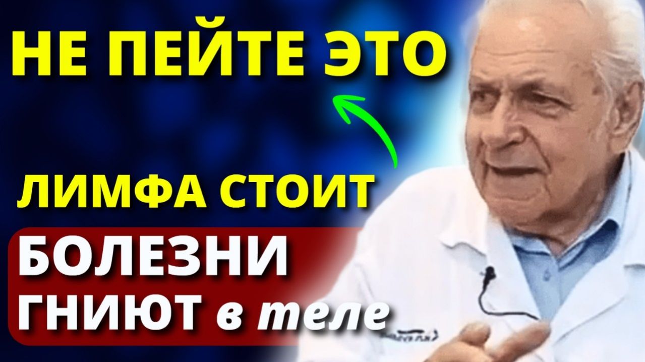 ЛИМФА потечет как вода! Ноги станут как в 20 лет, просто исключите это...  Советы Неумывакина