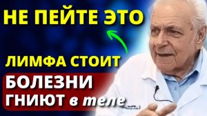 ЛИМФА потечет как вода! Ноги станут как в 20 лет, просто исключите это...  Советы Неумывакина