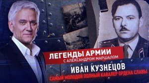 Иван Кузнецов