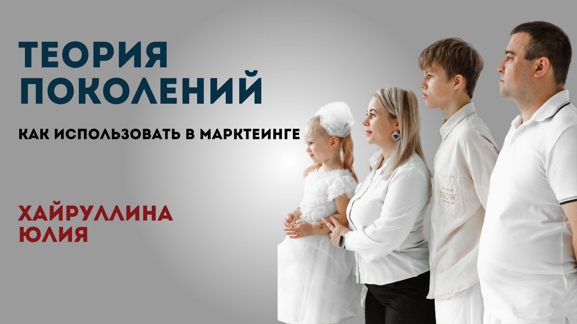 Теория поколений