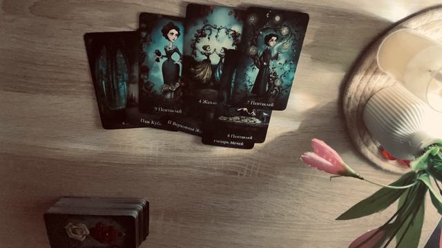 ЧТО В ЕГО ГОЛОВЕ НАСЧЁТ ВАС❓❗️🌺ТАРО РАСКЛАД