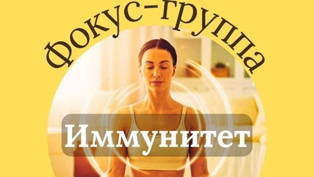 «Ароматы устойчивости: как наше состояние управляет системой защиты»