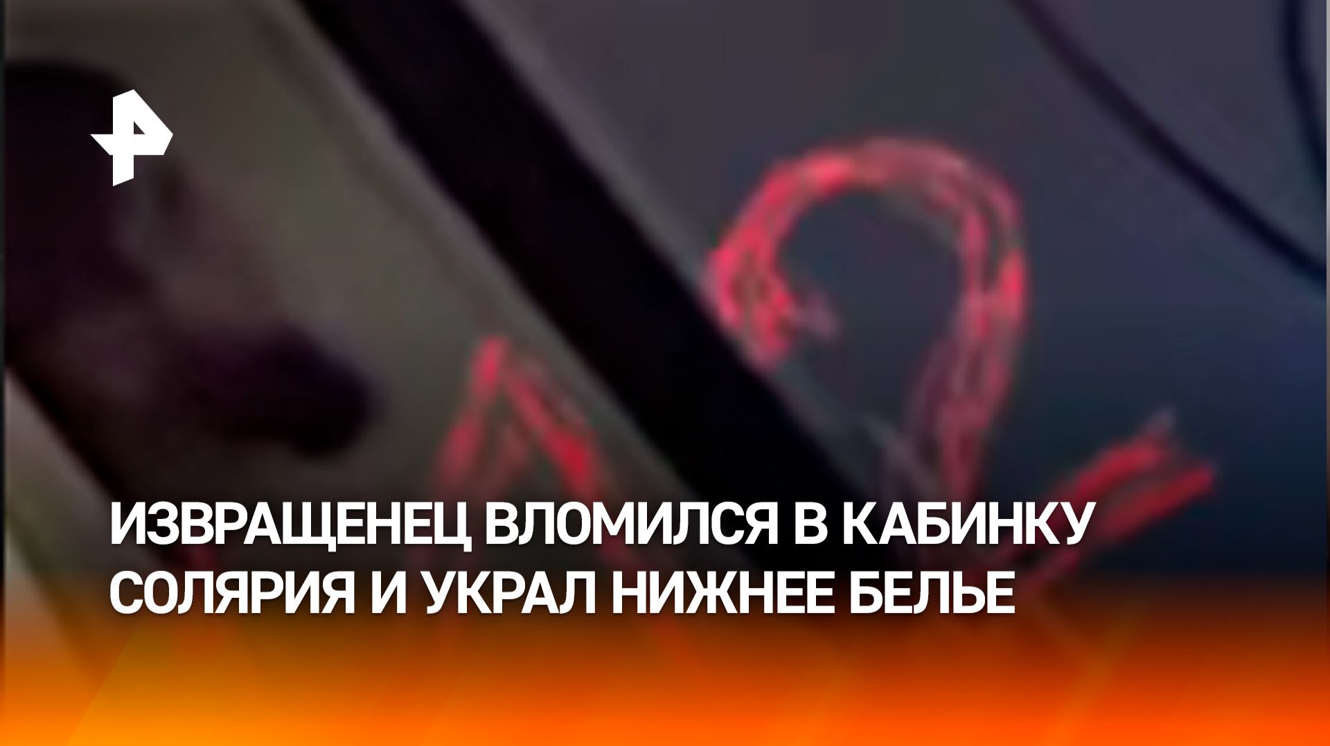 В Ростове ищут бородатого извращенца, который вломился в кабинку солярия к незнакомой девушке