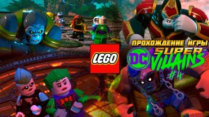 Прохождение игры LEGO DC Super-Villains #4