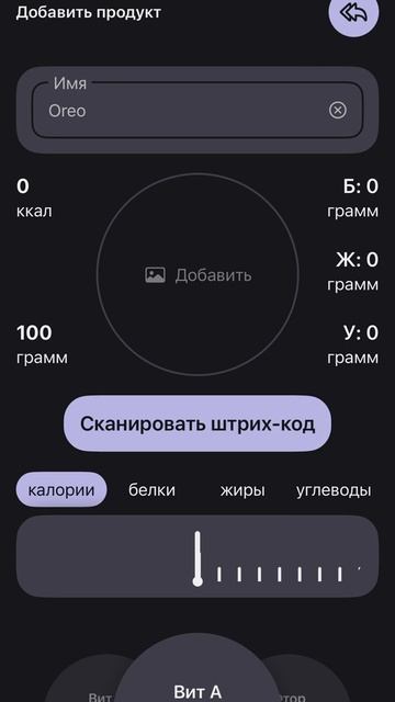 Food And Fitnesss - добавление продуктов с помощью сканера