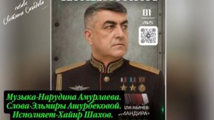 Хайир Шахов_Песня про Э.Абачева.mp4
