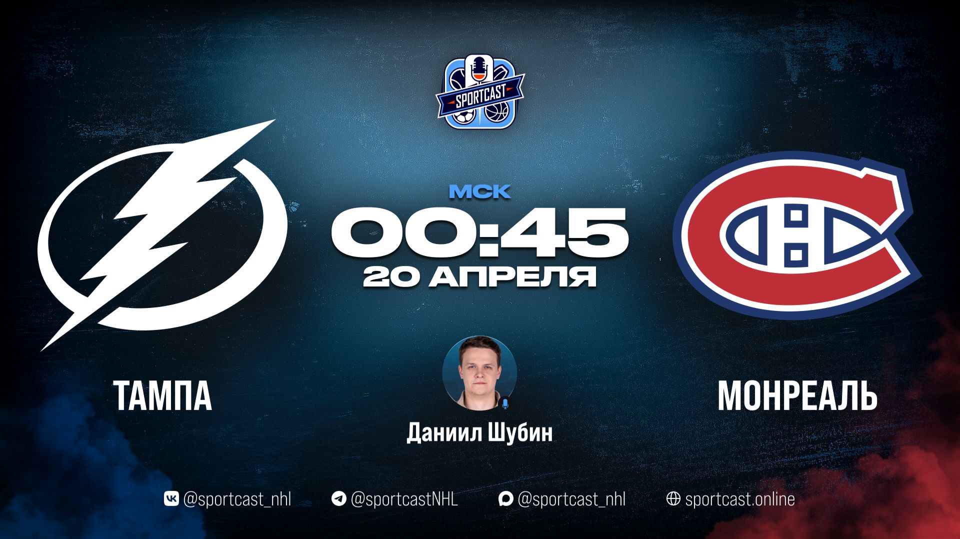 Смотреть онлайн прямая трансляция «Тампа-Бэй Лайтнинг» – «Монреаль Канадиенс»