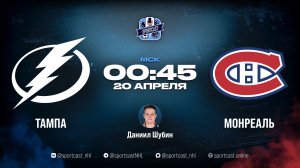 Смотреть онлайн прямая трансляция «Тампа-Бэй Лайтнинг» – «Монреаль Канадиенс»