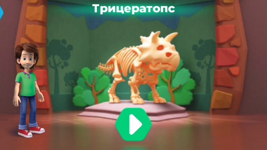 Фиксики. Музей динозавров.   Трицератопс.