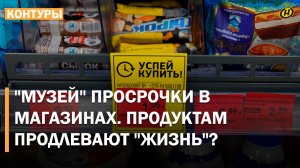 ПОД 100 КГ ПРОСРОЧКИ И ЕЕ "РЕИНКАРНАЦИЯ". Сроки, этикетки и как ведется контроль за магазинами?