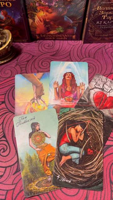 ❤️Таро-расклад🔮 Будет ли у вас свадьба?!✨