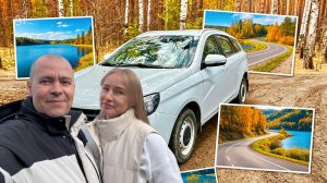 Путешествие на авто к северу ЕКБ к Мысу Гамаюн и курорты Северки с разговорами обо всем!