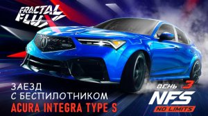 Acura Integra Type S - Fractal Flux - день 3 / NFS No Limits
