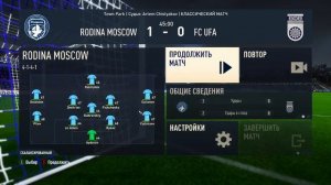 Родина - Уфа