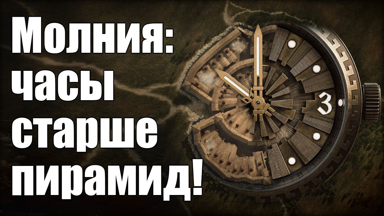 Молния «Аркаим»: самые необычные часы из Челябинска!