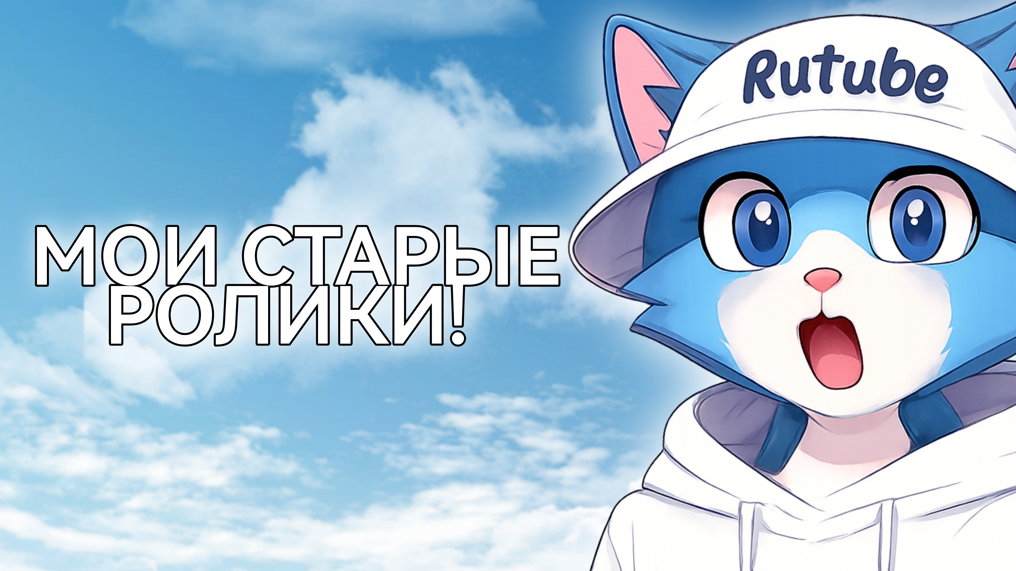 СМОТРИМ МОИ СТАРЫЕ РОЛИКИ!!! | это полный кринж... | SKORBOSHI