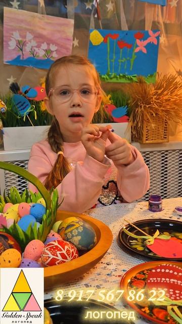 Пасха. Украшаем яйца и автоматизацируем звуки! Логопед. Звук 