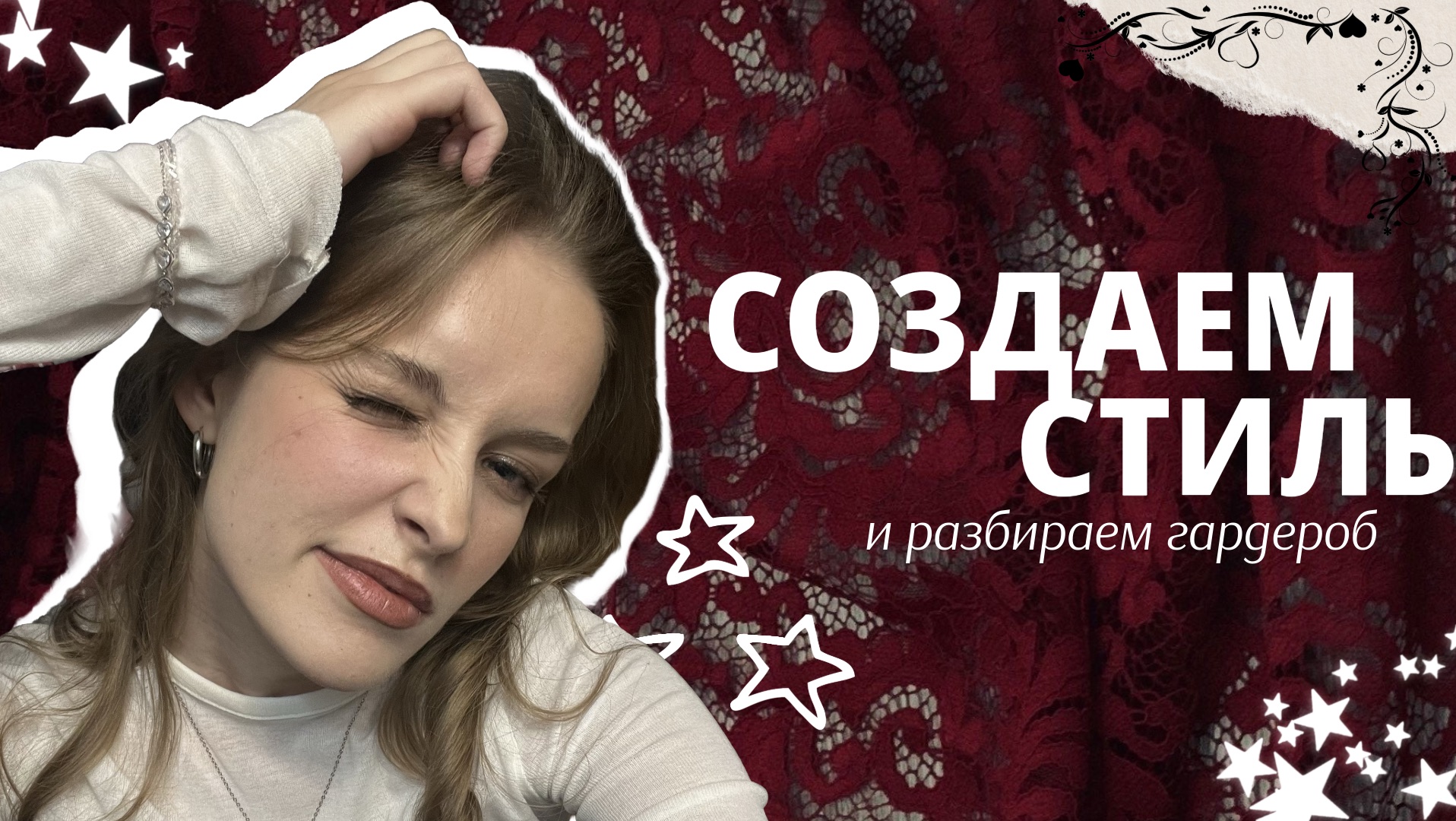 разбор гардероба | как найти свой стиль