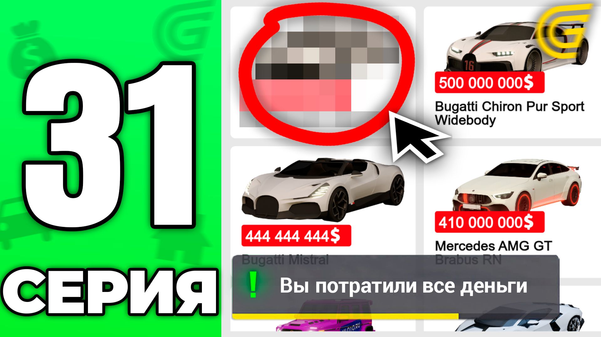 ВОТ ЭТО ЦЕНЫ! Скоро ДОРОГАЯ ПОКУПКА✅🤑 Путь Бомжа на ГРАНД МОБАЙЛ #31 - в GRAND MOBILE