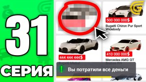 ВОТ ЭТО ЦЕНЫ! Скоро ДОРОГАЯ ПОКУПКА✅🤑 Путь Бомжа на ГРАНД МОБАЙЛ #31 - в GRAND MOBILE