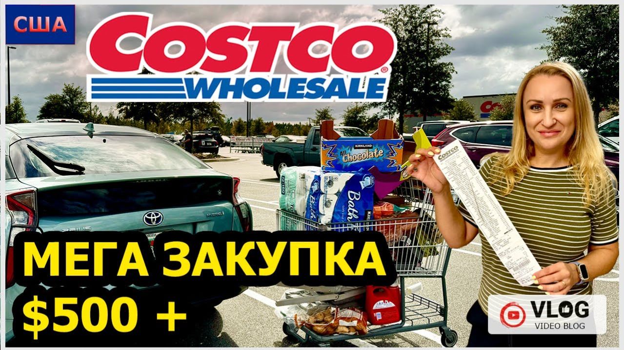 Мега закупка в Костко. Полная тележка продуктов. Обзор биодобавок из Costco. Шопинг. США. Флорида