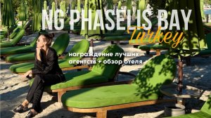 NG PHASELIS BAY отель в Турции, окруженный горами. Неповторимая локация, потрясающий сервис