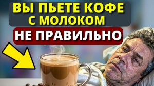 97% пьют КОФЕ неправильно! Как его готовить, чтобы сердце и сосуды только укреплялись