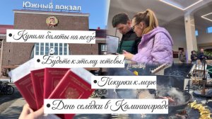 Купили билеты на поезд в Лазаревское __Будьте к этому готовы __ Покупки к морю🛍️ #tatianakis