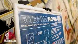 БИБЛИОНОЧЬ 2026