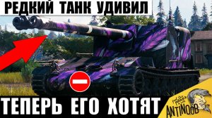 За ним Охотятся Статисты! Удивительный и Редкий танк с Черного Рынка в Мире Танков!