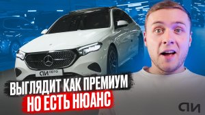 ШОК: Mercedes E-Class W214 стал совсем другим | Мерседес из Кореи | Новый двигатель, гибрид, салон