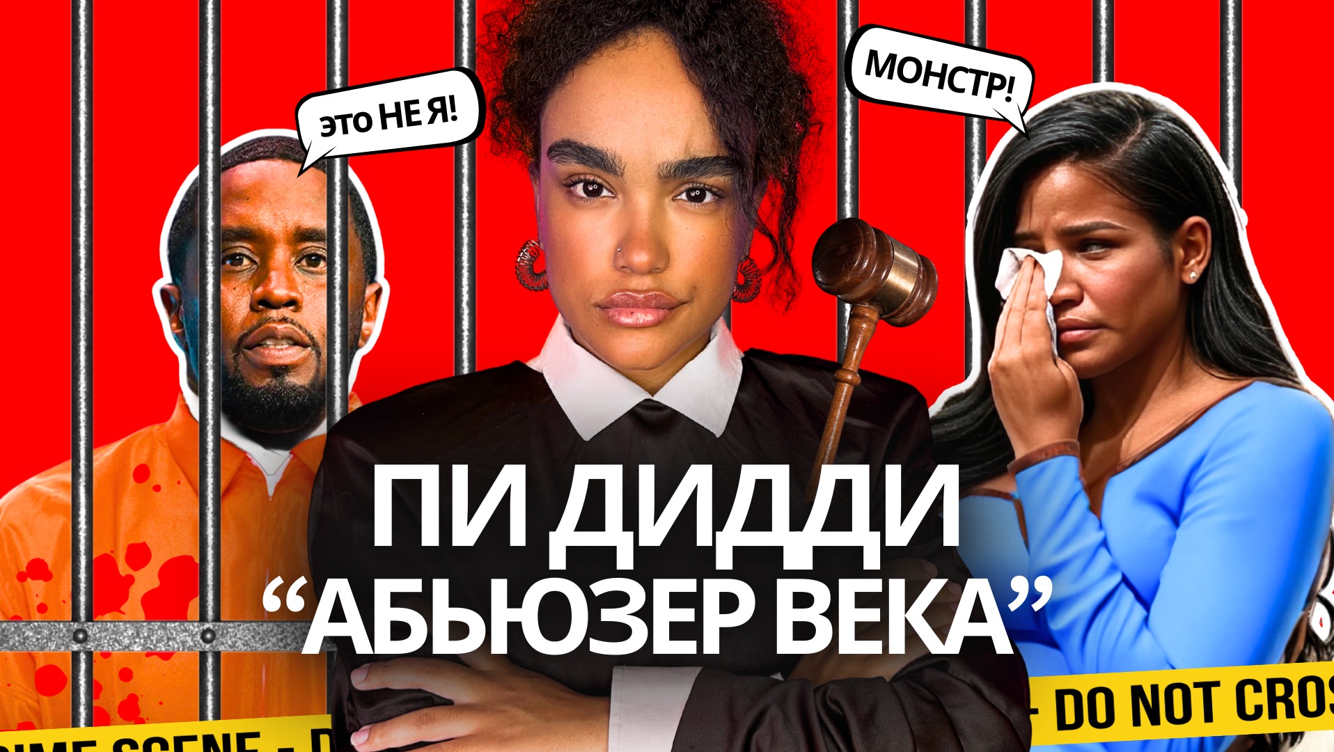 ПИ ДИДДИ: ШОКИРУЮЩИЕ Подробности Всплыли в Суде 🫨