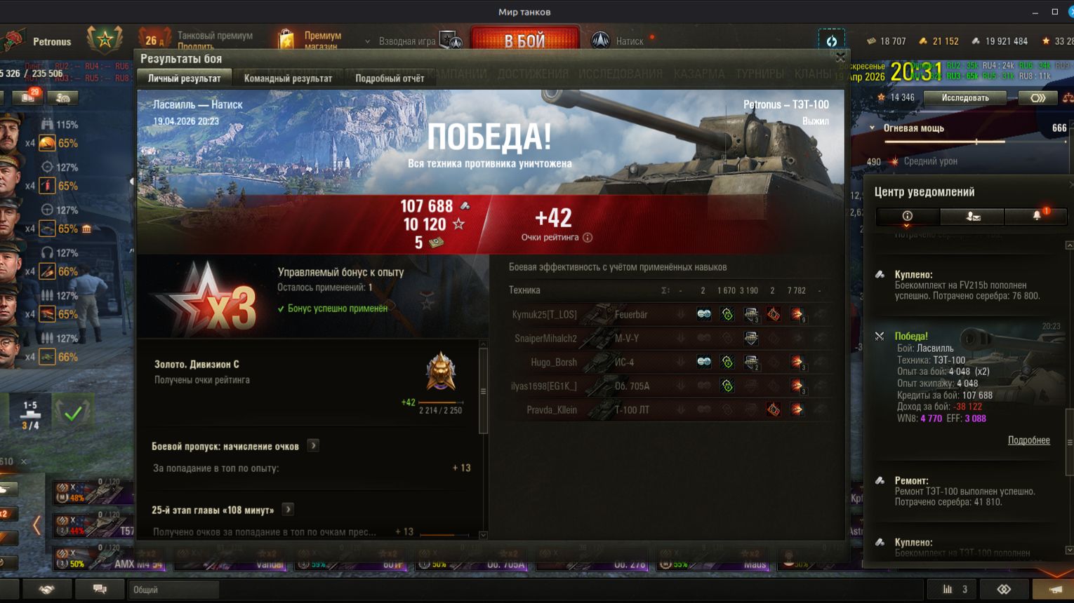 2026-04-19_Натиск =Золото= ТЭТ-100, Ласвилль, 7782 урон