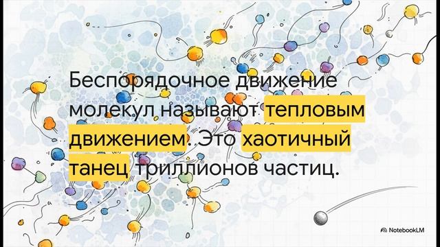 Физика 8 класс параграф 4 ТЕМПЕРАТУРА