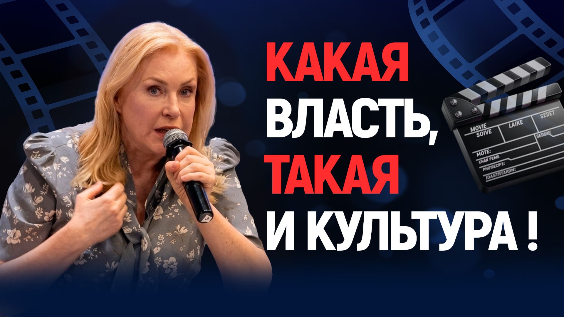 Государство подрывает культурное наследие! Мария Шукшина. МЭФ 2026