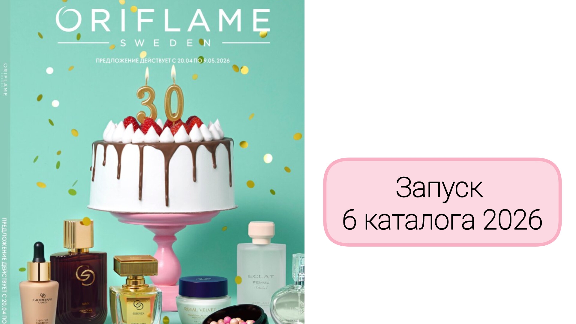 Запуск 6 каталога 2026