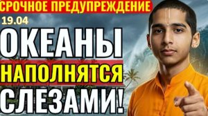 ИНДИЙСКИЙ ПРОРОК ЗАПЛАКАЛ: Европу ждёт СТРАШНОЕ до осени 2026 | Его слова ШОКИРОВАЛИ мир
